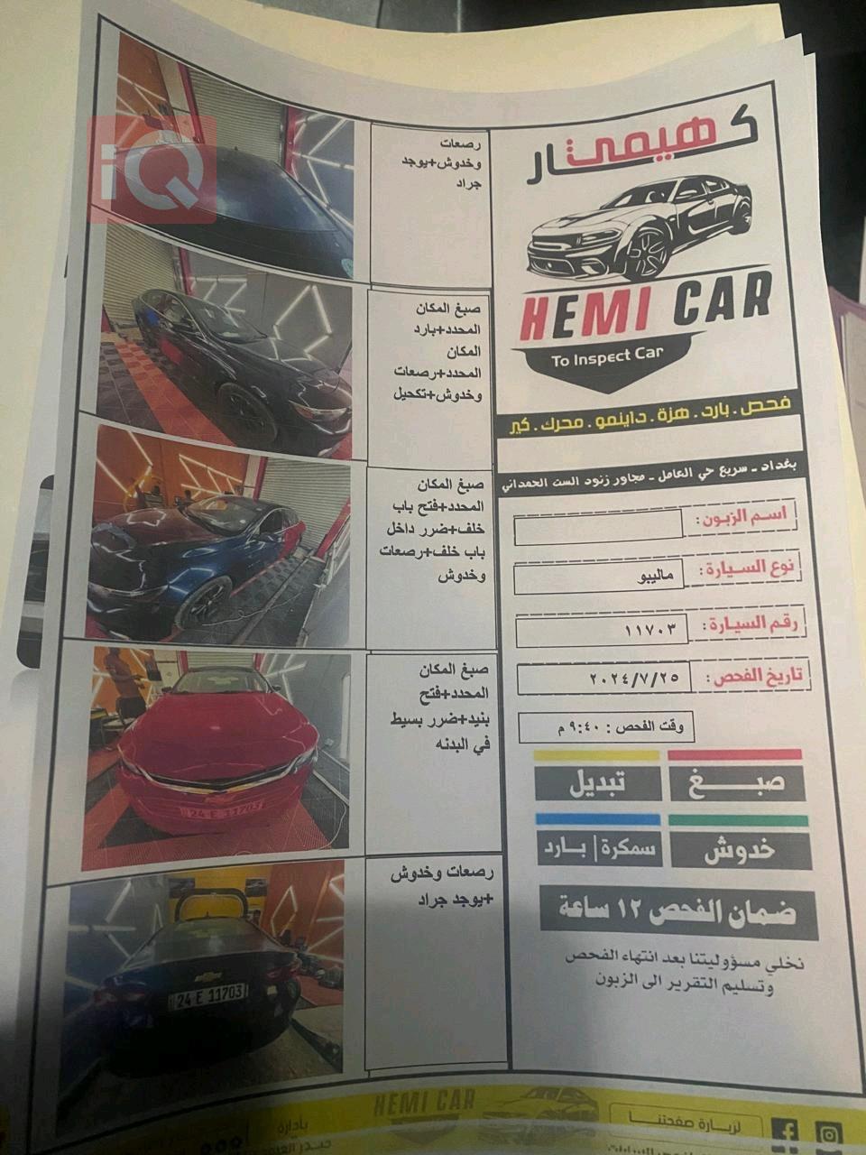 شێڤرۆلێت مالیبۆ